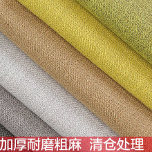 加厚 纯色亚麻沙发布料素色粗棉麻面料软硬包工程背景桌布沙发套