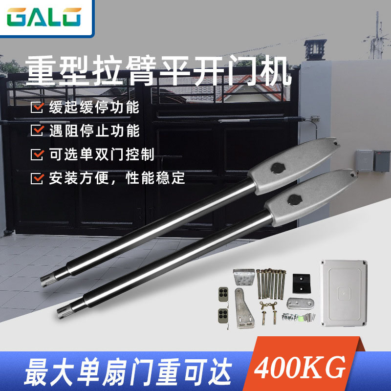 400KG开门器开门机一体机电动智能遥控平开门伸缩臂对开门电机