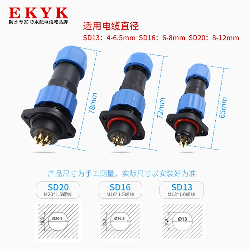 [防水航空插头SD/SP13/16/20法兰插座连接器 1-14芯公母对接接头]