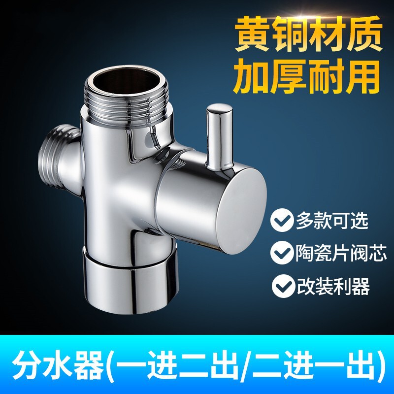 Factory copper water separator one-in-two-out quick-open three-way valve 4/6-point faucet switching valve shower accessories Factory copper water separator one-in-two-out quick-open three-way valve 4/6-point faucet switching valve shower accessories