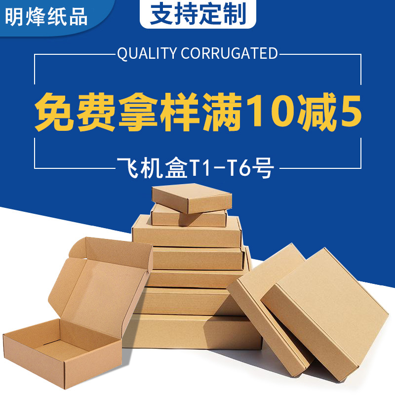 现货手机壳方形飞机盒快递盒纸箱饰品等包装盒牛皮瓦楞