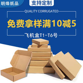 现货手机壳方形飞机盒快递盒纸箱饰品等包装盒牛皮瓦楞