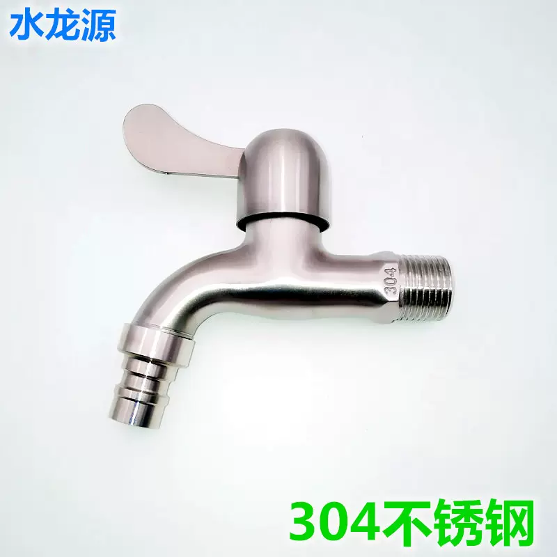 304不锈钢洗衣机龙头拖把池快开铜芯龙头304网嘴小水龙头厂家