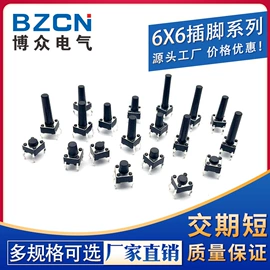 轻触开关;连接器;拨动开关