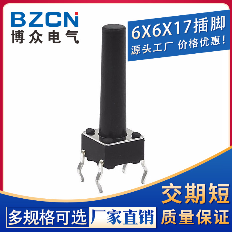 厂家直销|插脚6*6*17MM 轻触开关4脚微动按键四脚/环保高寿命按钮