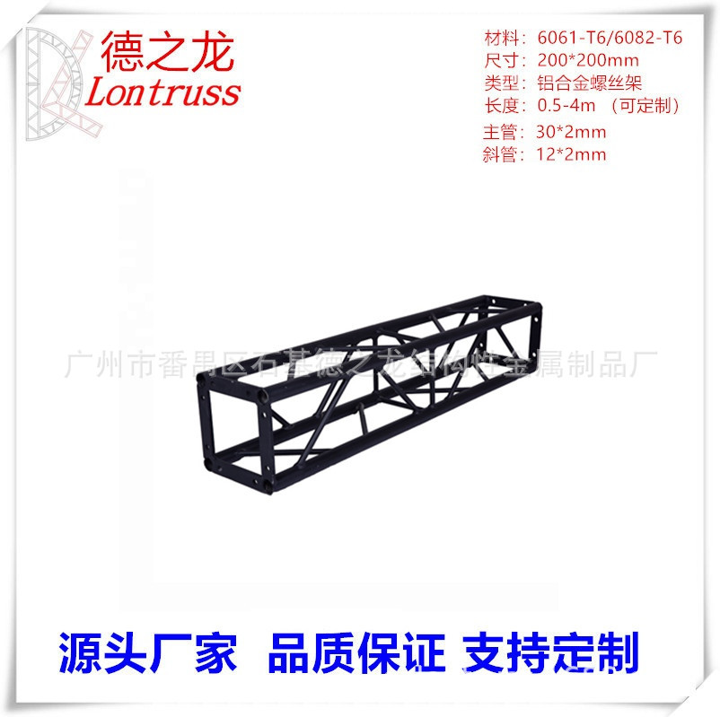 200*200螺丝桁架 黑色桁架黑色展览桁架 广州truss架 厂家供应
