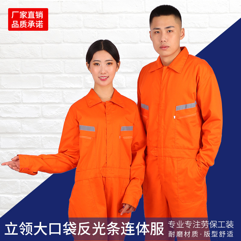 工作服  连体工作服   反光条汽修工程服防尘厂服劳保服