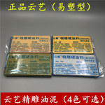 正品云艺精雕硬油料精雕油泥雕塑泥手办模型油土工业油泥设计工具