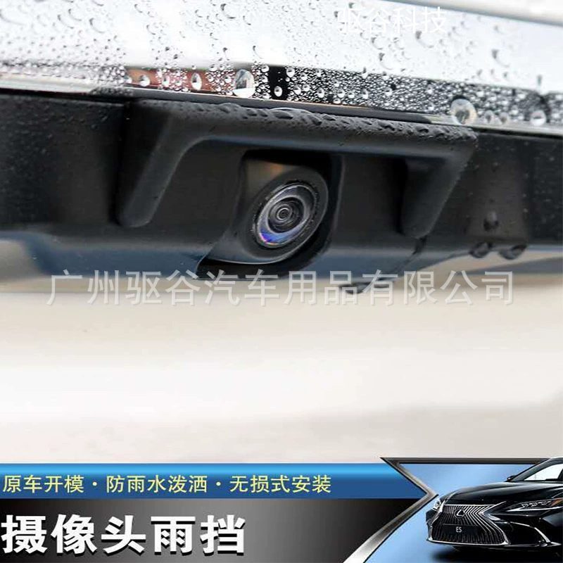 Подходит для Lexus ES200 260 300h 18-19 камера заднего вида дождевой щит водонепроницаемый и брови брови