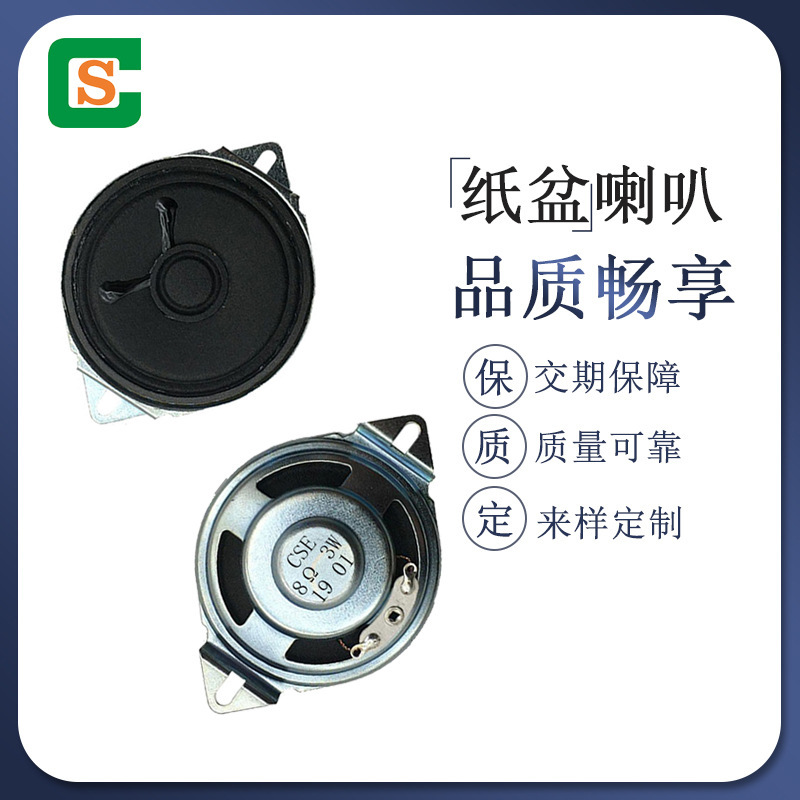 Supply internal magnetic paper basin speaker diameter 50MM8 Ohm 3W multi-function voice speaker with mounting hole