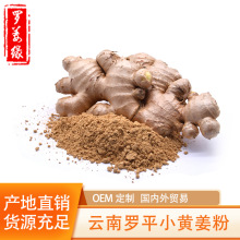 大宗姜粉云南罗平小黄姜批发散装泡脚泡澡可外用生干姜粉中药材