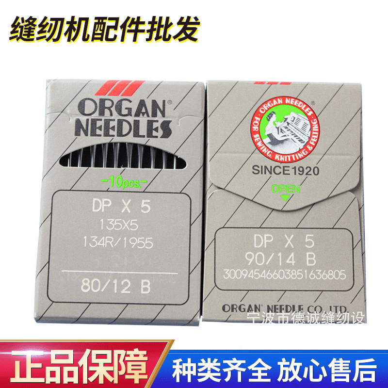 供应风琴机针DP*5 工业缝纫套结机 平双针缝纫机机针批发