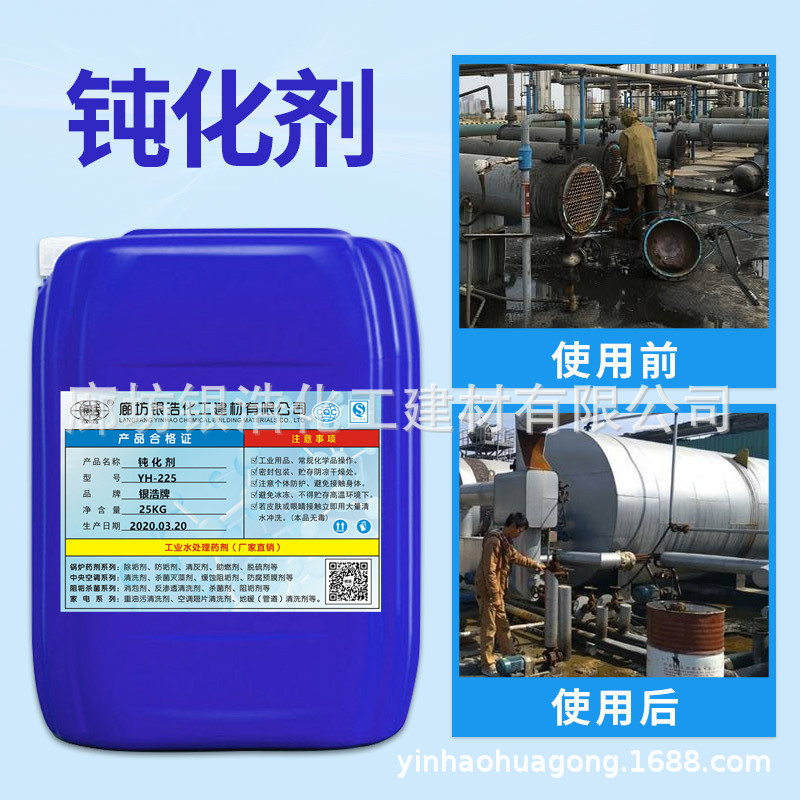 225锅炉钝化剂铜管不锈钢管预膜剂中央空调循环水系统保养剂厂家