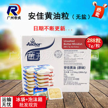 安.佳原味黄油粒7g淡味牛油粒小包装新西兰黄油煎牛扒松茸烘焙