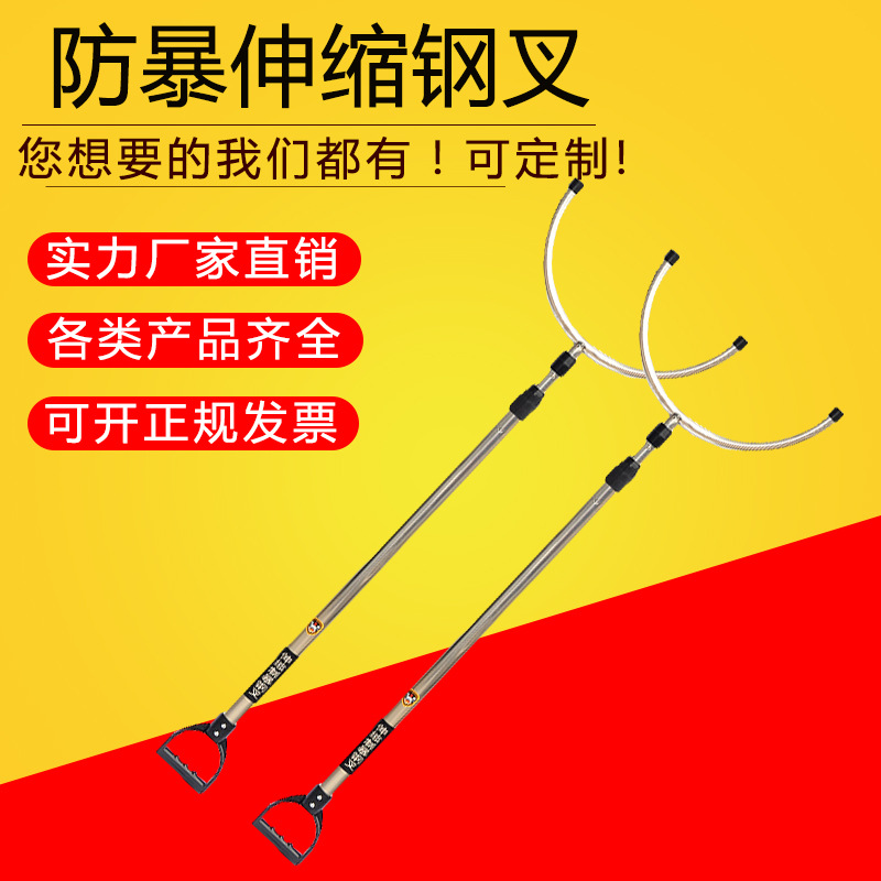 伸缩型不绣钢防暴钢叉腰叉保安胸叉保安器材学校工厂防暴器材