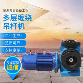厂家直供舞台机械设备多层缠绕吊杆机多吊点各种承重舞台吊杆机