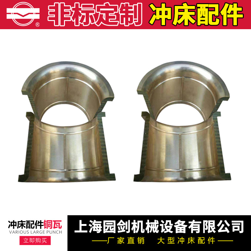 冲床配件非标铜瓦