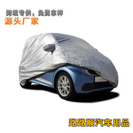 专供跨境 Smart专车专用 190T防水阻燃汽车车衣车罩车套CAR COVER