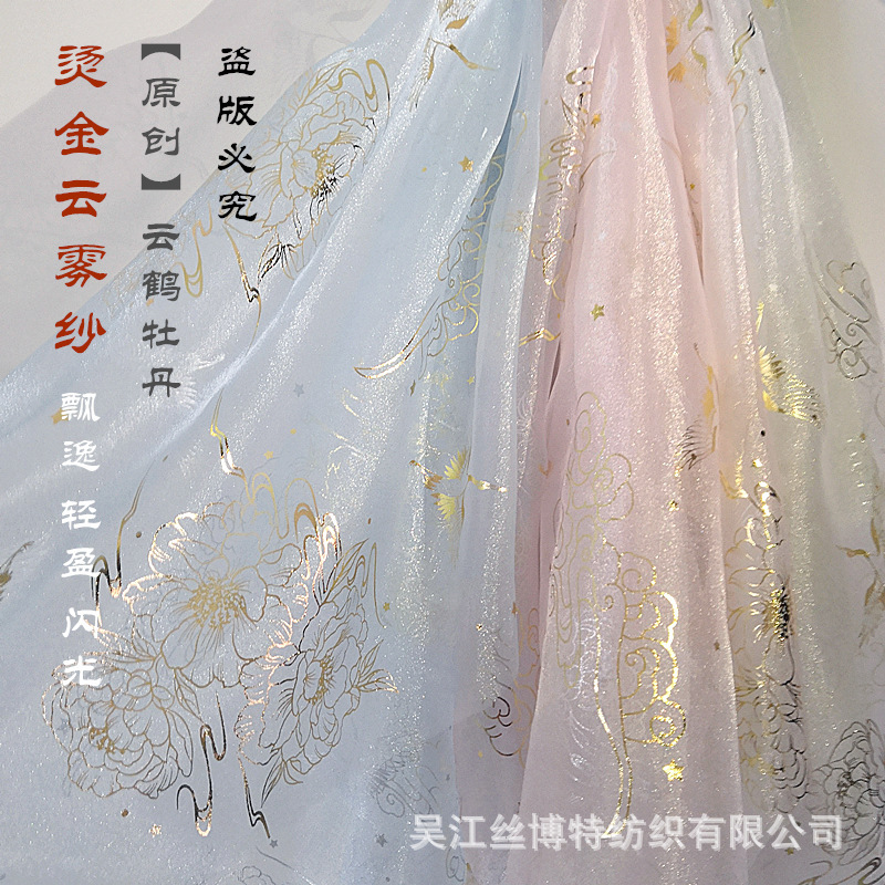 Original design Hanfu fabric gilding Japanese style mesh light yarn auspicious cloud crane peony gilding skirt fabric