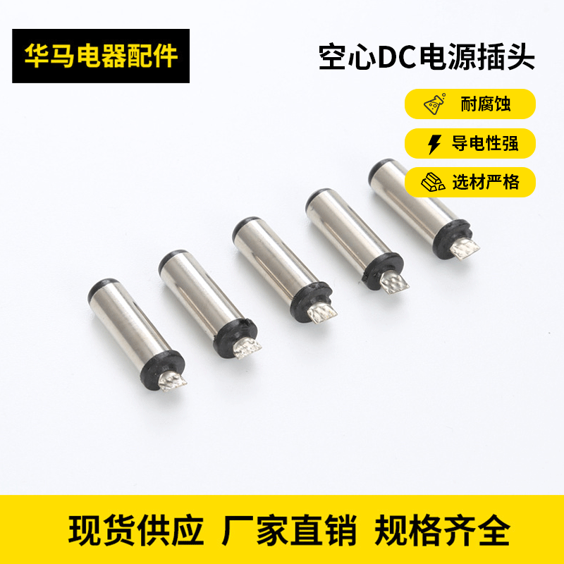 厂家DC公插空心DC插头 DC电源插头5521扁尾 音叉5.5*2.1批发