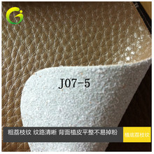 供应PVC粗荔枝纹植皮 沙发家具皮革面料 再生皮 耐刮仿真皮荔枝纹