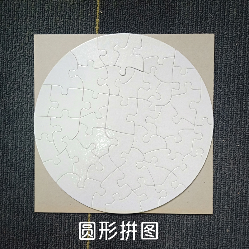 A4A5圆形热升华拼图印照片拼图空白珠光拼图烫画拼图LOGO手绘