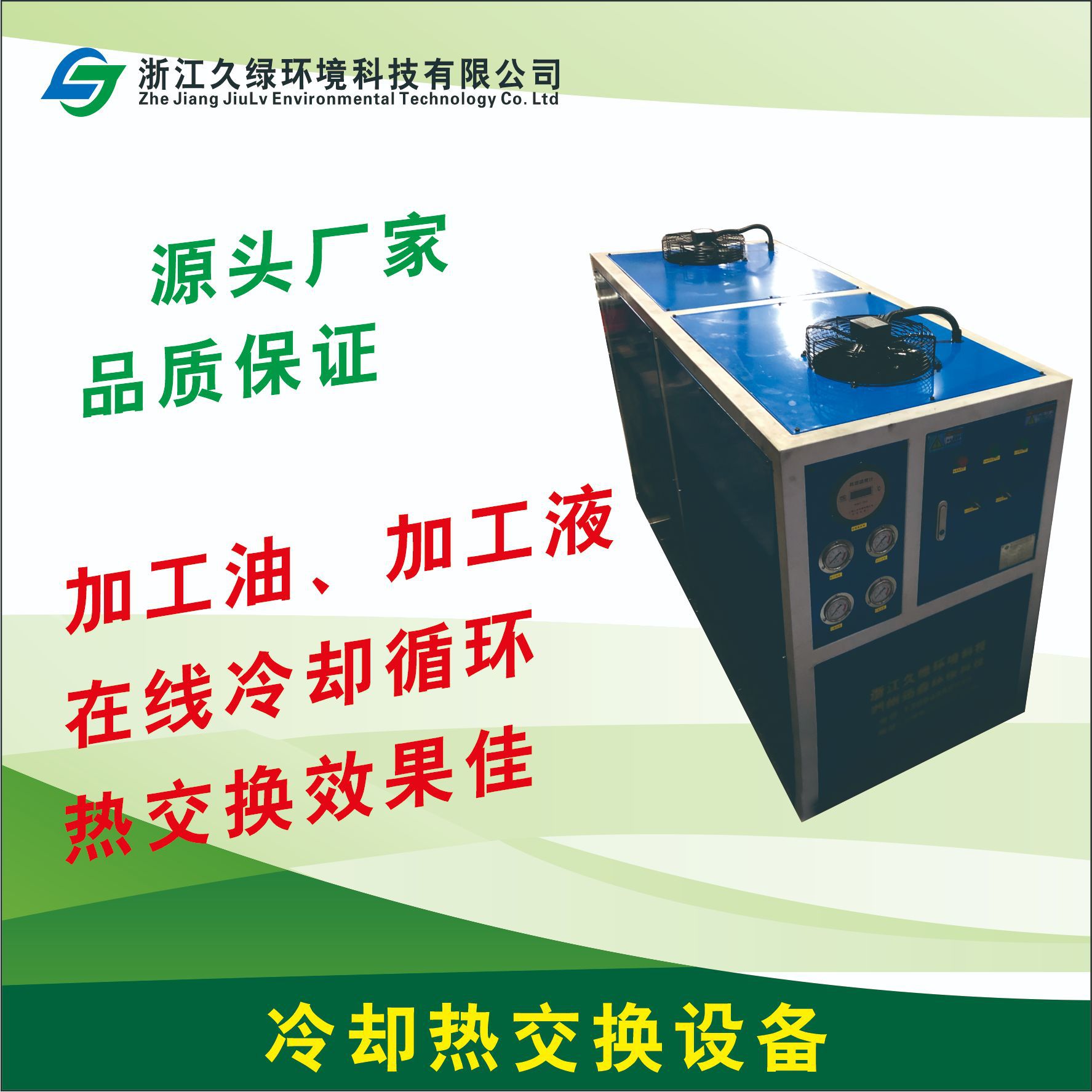 油冷却热交换机 切削液冷却过滤水冷散热机 拉丝油冷却交换机