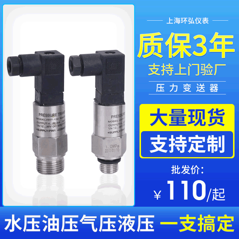 小型压力变送器 扩散硅压力传感器液压气压油压水压力变送器定 制