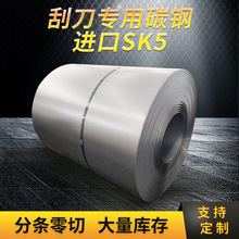 厂家供应SUS316不锈钢卷刮刀专用碳钢SK5多厚度分条零切不锈钢带