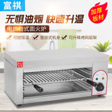 富祺商用台式電熱面火爐 掛式多尺寸升降烤魚烤肉燒烤電熱面火爐