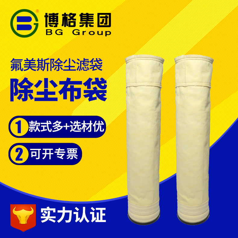 高炉高温氟美斯布袋 除尘器覆膜布袋滤袋 布袋针刺毡除尘器布袋