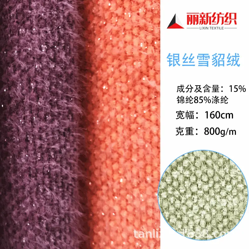 银丝雪貂绒夹亮丝玩具雪尼尔 水貂绒新中式汉服外套面料