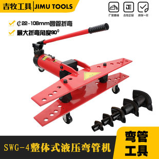 Jimu brand integral hydraulic pipe bender SWG-4 inch small manual pipe bending tool stock supply