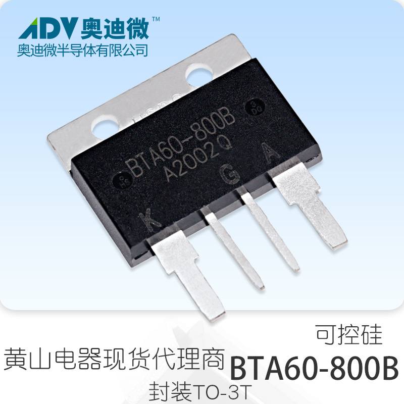 黄山电器BTA60-800 TO-3T 可控硅.晶闸管 全原装正品现货HSDQ原厂