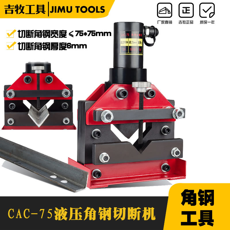 角钢切断机 液压角钢切断机 多功能角钢切断机 便携 高效CAC-75