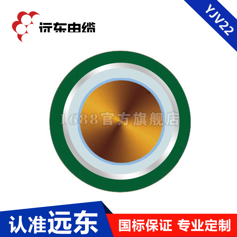 远东电线电缆 低压NH Z(ABC) YJV22-1*25电力电缆