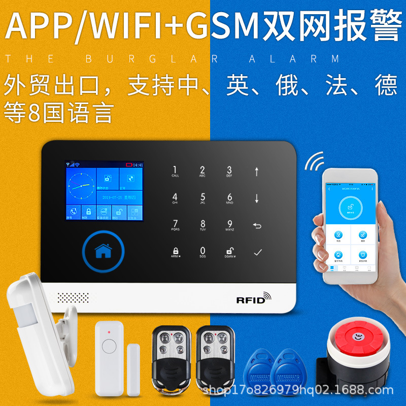 GSM防盗报警器家用门窗红外线感应远程控制无线wifi涂鸦防盗器