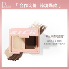 跨境Pudaier雙色染眉定型眉毛膏防水持久眉膠立體眉形定型眉膏