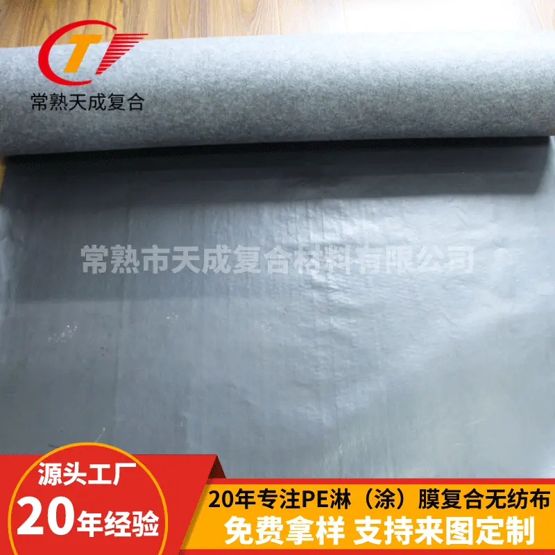 淋膜毛毡厂家定制复合PE膜无纺布防水覆膜毛毡无纺布淋膜防滑毛毡
