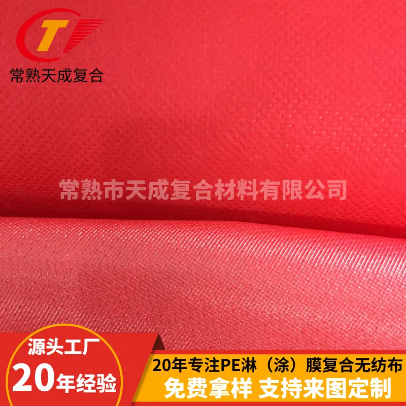 厂家定制淋膜无纺布 覆膜淋膜复合无纺布加工 防水淋膜无纺布加工