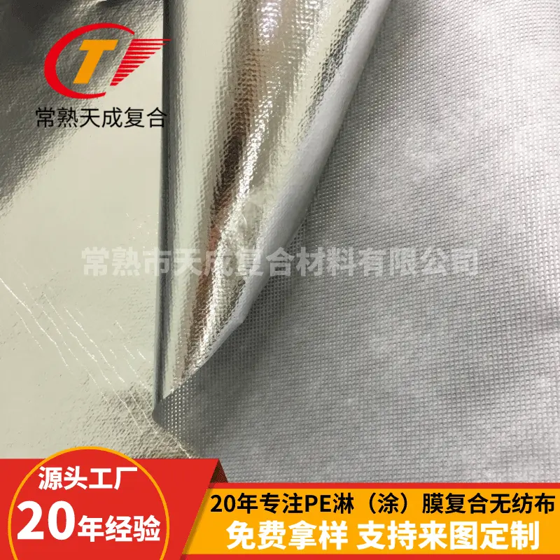 定制隔热铝膜复合无纺布箱包铝膜无纺布编织布铝箔复合膜保温材料