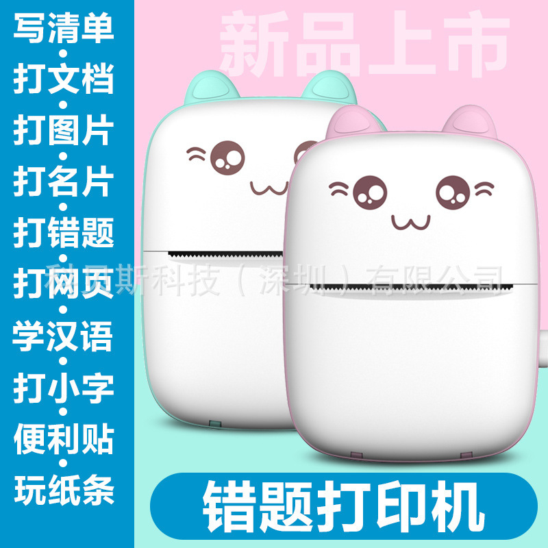 New Cross-Border Wrong Question Printer Student Barcode Barcode Copy Question Sorting Artifact Mobile Phone Bluetooth Photo New Cross-Border Wrong Question Printer Student Barcode Barcode Copy Question Sorting Artifact Mobile Phone Bluetooth Photo