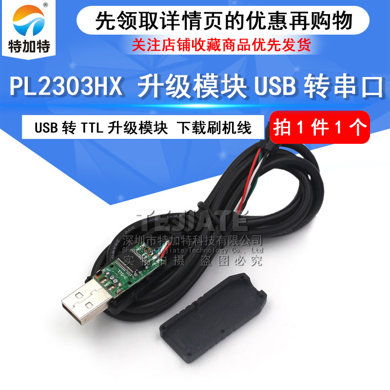 PL2303HX USBתTTL PL2303ģUSBתоˢ
