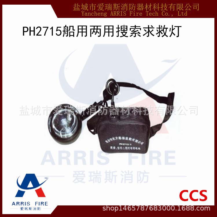 供救生艇搜索灯 PH2715 搜索信号灯 船用两用搜索白昼信号灯 CCS