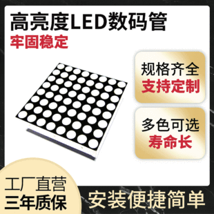 LED�cꇔ��a���@ʾ�����a��������ɫ8*8�c�ģ�K�S��ֱ�����M�͘�
