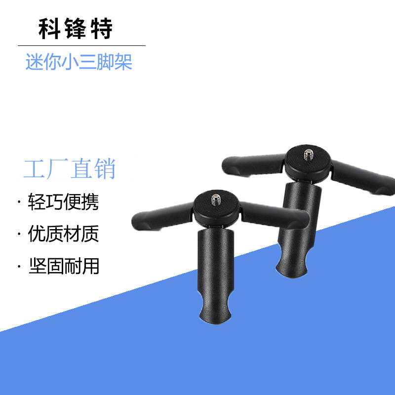 手机直播支架 桌面迷你全塑料相机三脚架 稳定器支架便携小巧
