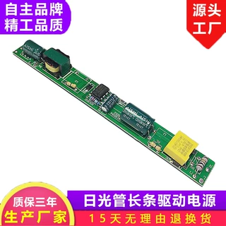 t5t8日光管长条电源恒流日光管驱动细长条36W50Wled灯 质保三年