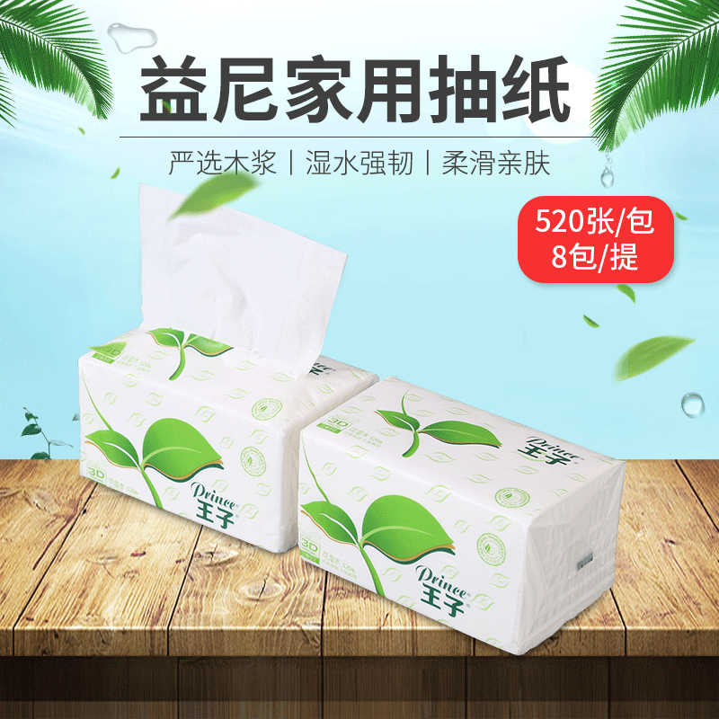 Paper towel paper 520 Full box wholesale four-layer household wood pulp napkins large bags of facial tissue paper affordable paper Paper towel paper 520 Full box wholesale four-layer household wood pulp napkins large bags of facial tissue paper affordable paper