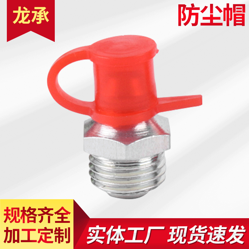 Factory Wholesale Grease Fitting Grease Fitting Dust Cap Grease Fitting Cap Iron Grease Fitting Dust Proof Cap