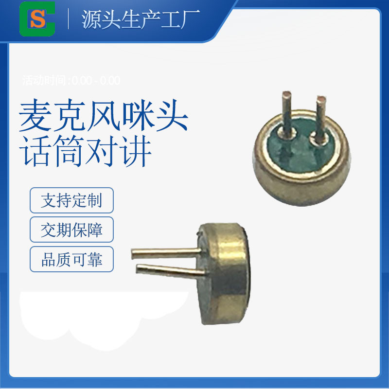 供应插针式驻极体咪头 支持定制加线4015可降噪高灵敏度麦克风MIC